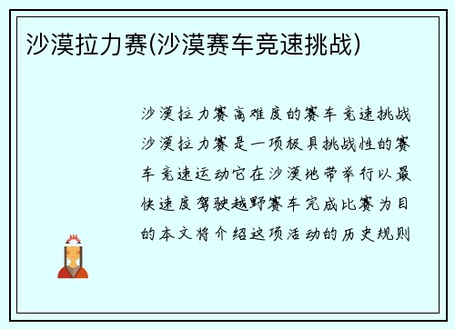 沙漠拉力赛(沙漠赛车竞速挑战)